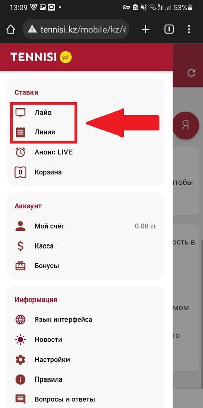 Разделы «Линия» и «Лайв» в мобильной версии Tennisi.kz