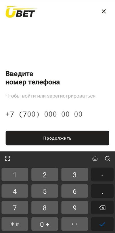 Регистрация Ubet