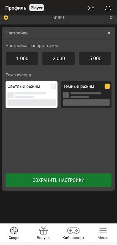 Настройка купона