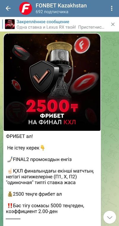 Промокод Фонбет