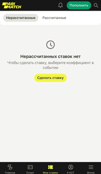 История ставок в БК Париматч