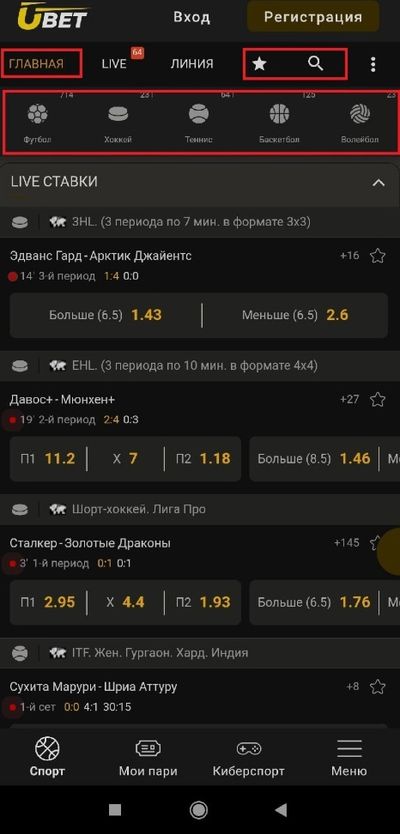 Приложение Ubet на айфон