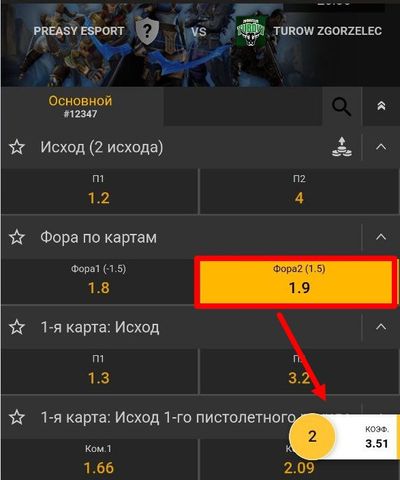 В купон добавлено второе событие – ставка на фору по картам (+1,5) на вторую команду в матче по CS 2 Preasy Esport – Turow Zgorzelec за 1.9
