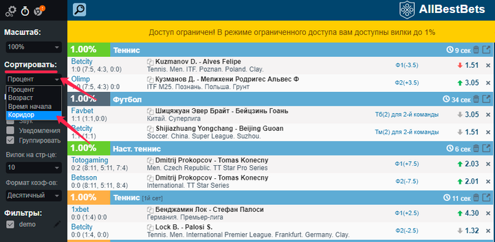 Как найти коридоры с помощью Allbestbets