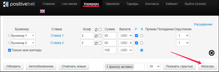 Positivebet фильтрует коридоры по видам спорта, букмекерам и типам ставок