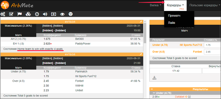 ArbMate указывает, что должно произойти, чтобы коридор полностью прошел