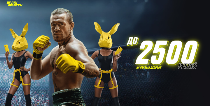 Бонус за регистрацию в Париматч
