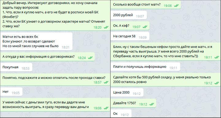 Скриншот переписки из чата с мошенником