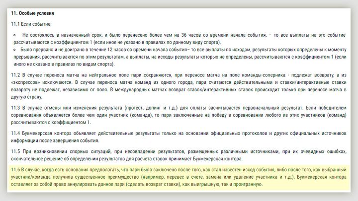 Послегол в БК Париматч