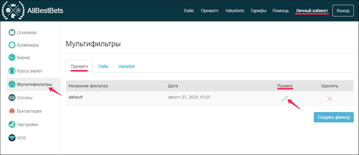 Чтобы настроить фильтр, на сканере в настройках откройте мультифильтры
